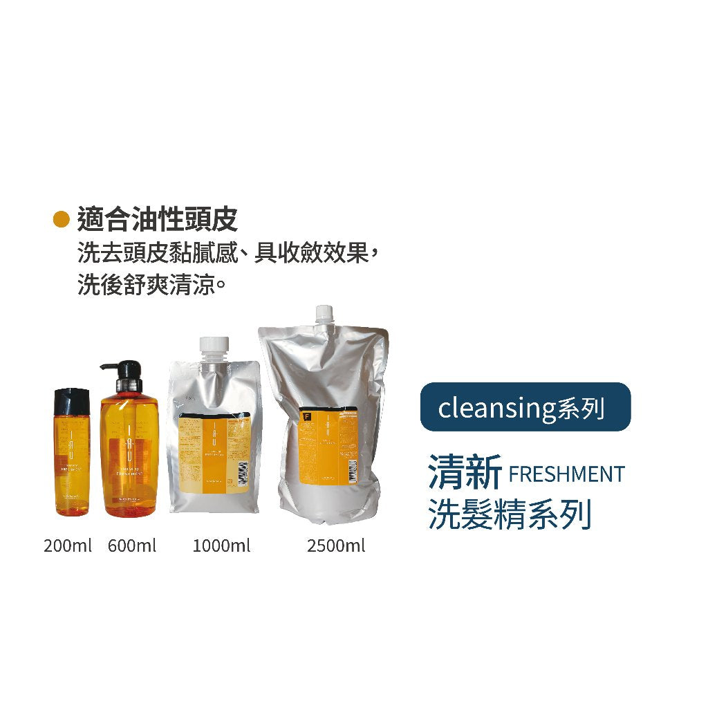 LEBEL IAU 舒緩／清新／潔淨／茄紅素 洗髮精系列