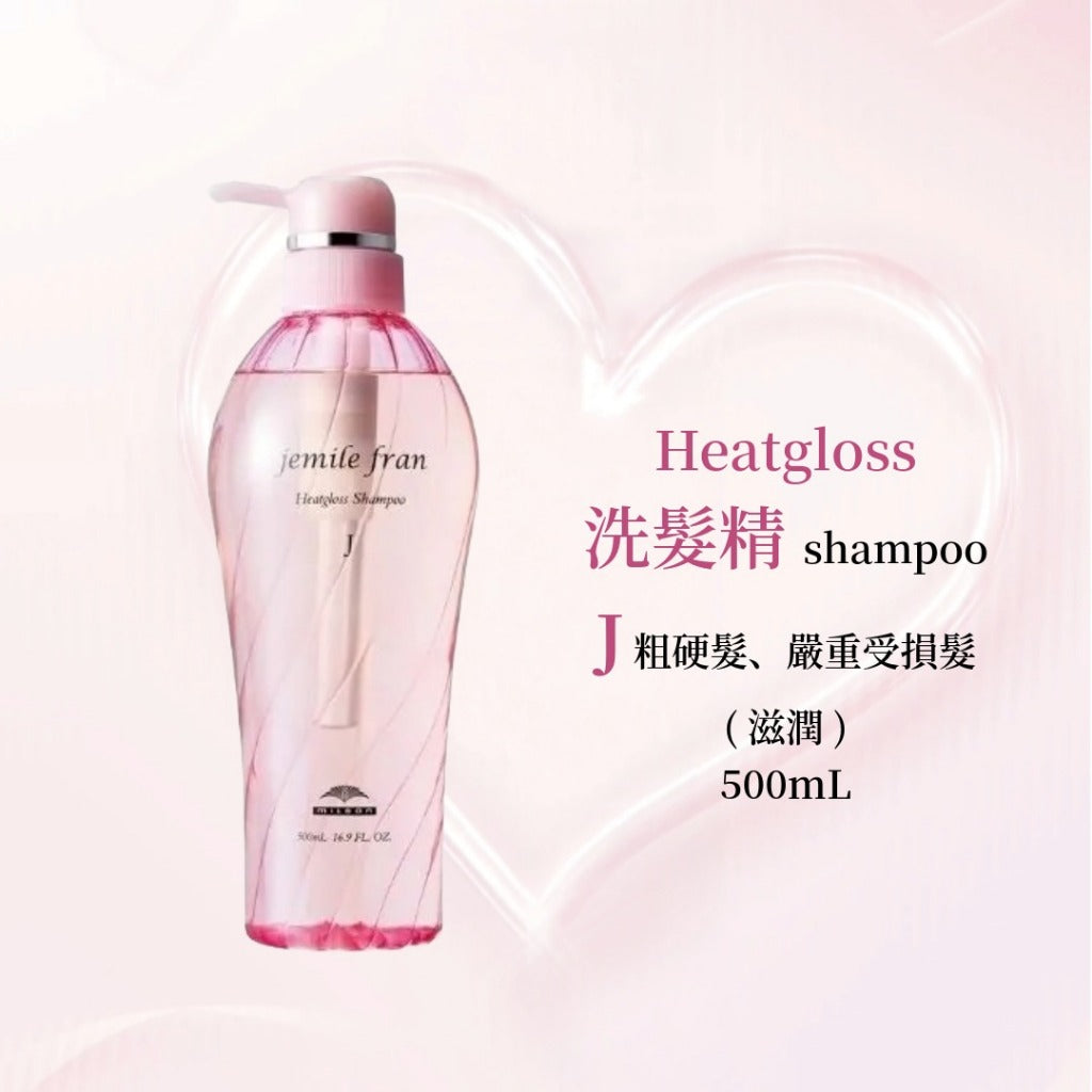 MILBON Jemile Fran 熱光感 洗髮精 護髮素 系列