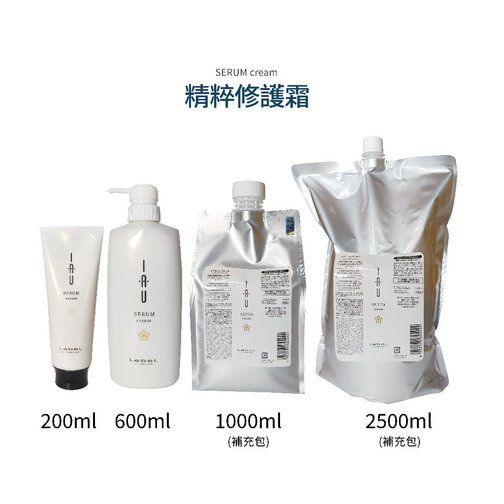 LEBEL IAU 精粹洗髮精 / 精粹修護霜