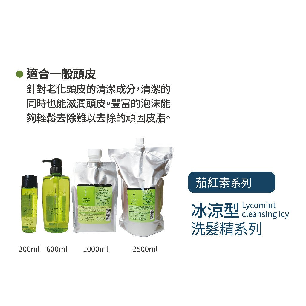 LEBEL IAU 舒緩／清新／潔淨／茄紅素 洗髮精系列