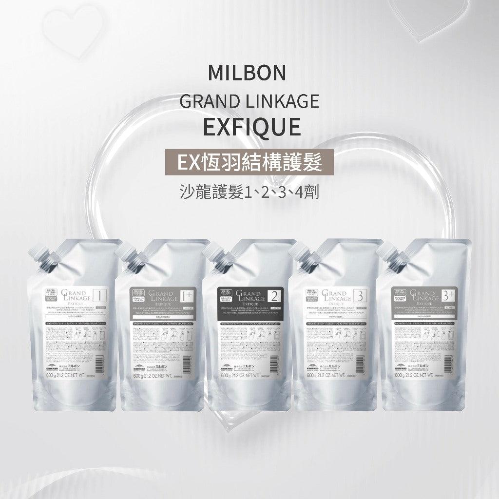 MILBON - GL EX恆羽結構式護髮 1 2 3 4劑