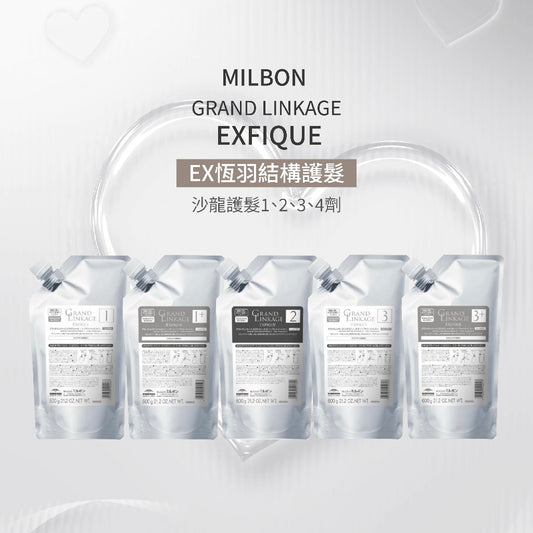 MILBON - GL EX恆羽結構式護髮 1 2 3 4劑