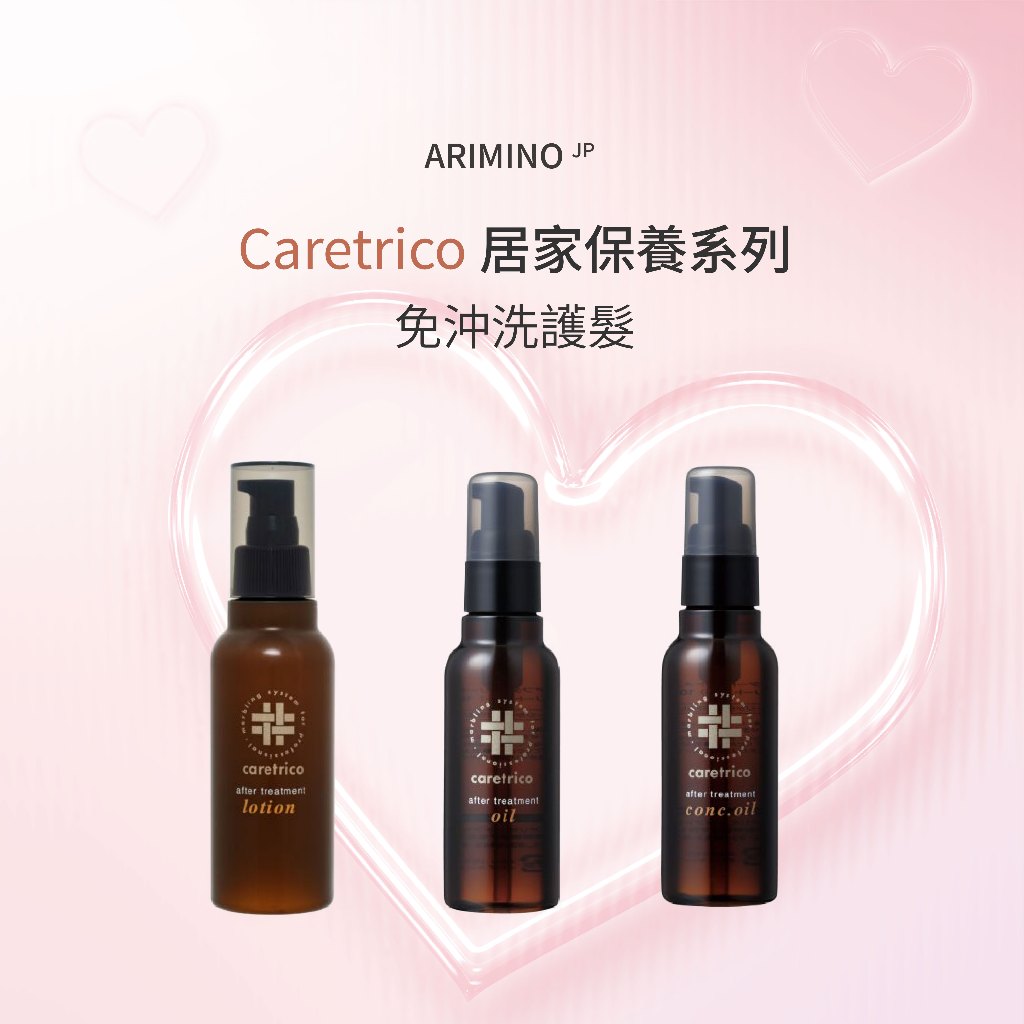 Arimino - Caretrico 居家護理系列