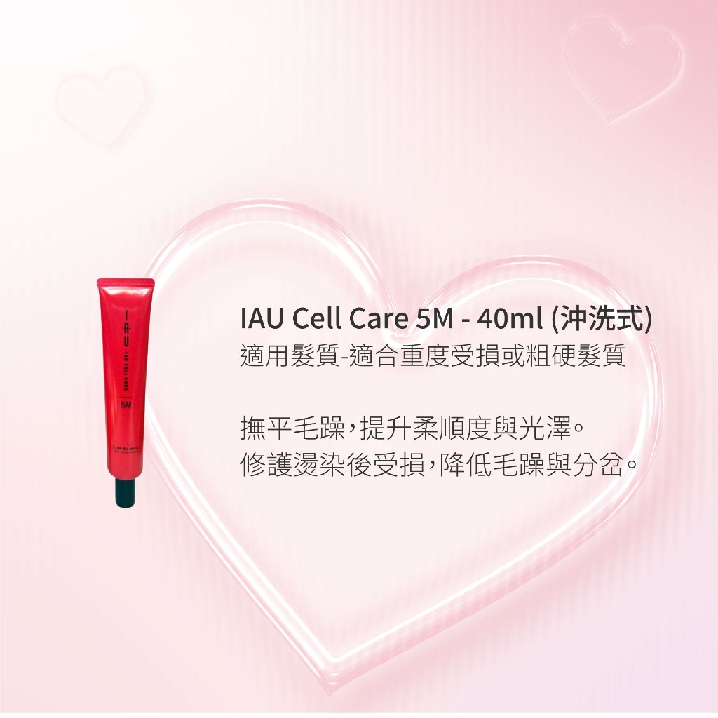 LEBEL IAU Cell Care 5M / 5S (沖洗式)